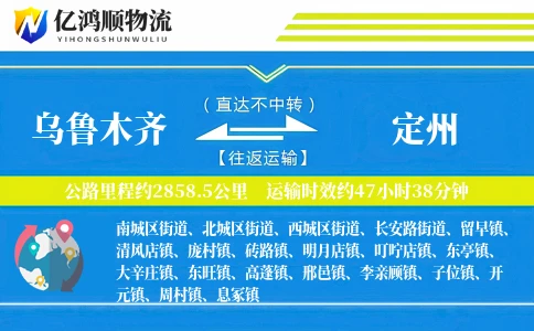 乌鲁木齐到定州物流公司