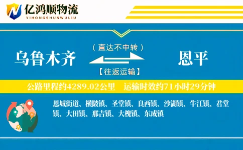 乌鲁木齐到恩平物流公司
