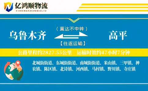 乌鲁木齐到高平物流公司