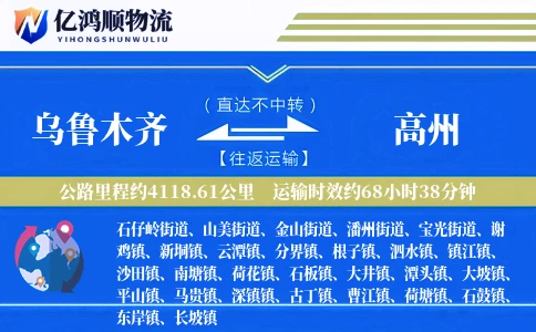 乌鲁木齐到高州物流公司