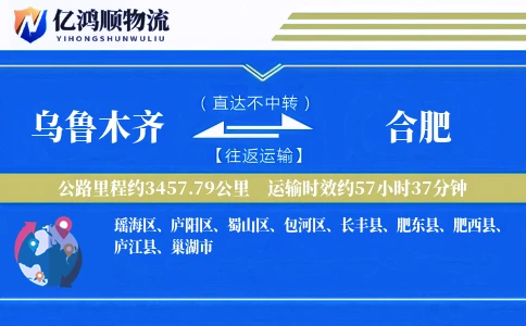 乌鲁木齐到合肥物流公司