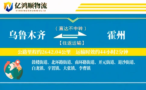 乌鲁木齐到霍州物流公司