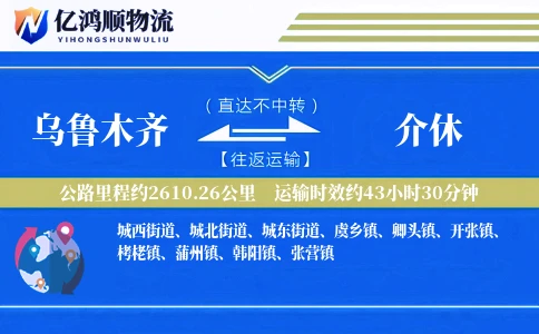 乌鲁木齐到介休物流公司