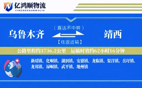 乌鲁木齐到靖西物流公司