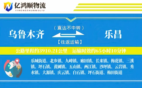 乌鲁木齐到乐昌物流公司