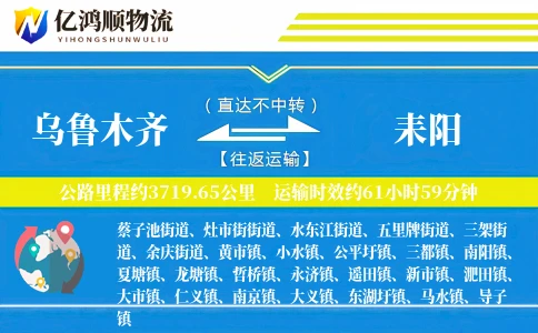 乌鲁木齐到耒阳物流公司