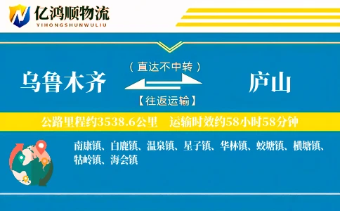 乌鲁木齐到庐山物流公司