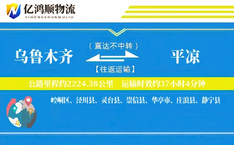 乌鲁木齐到平凉物流公司