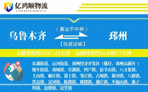 乌鲁木齐到邳州物流公司