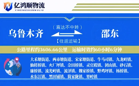 乌鲁木齐到邵东物流公司