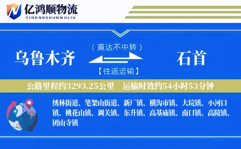 乌鲁木齐到石首物流公司
