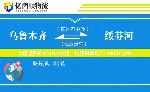乌鲁木齐到绥芬河物流公司