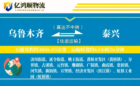 乌鲁木齐到泰兴物流公司