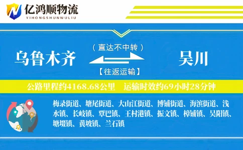 乌鲁木齐到吴川物流公司