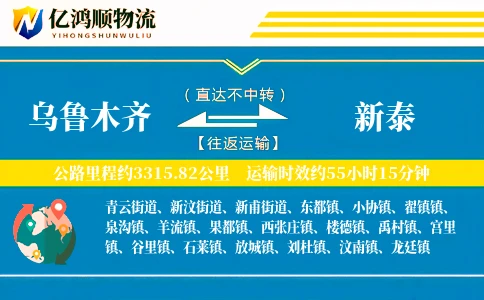 乌鲁木齐到新泰物流公司