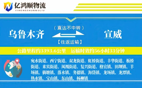 乌鲁木齐到宣威物流公司