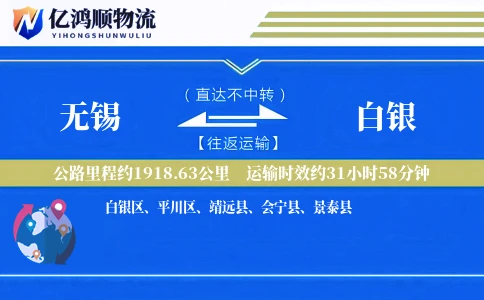 无锡到白银物流公司