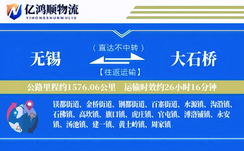 无锡到大石桥物流公司