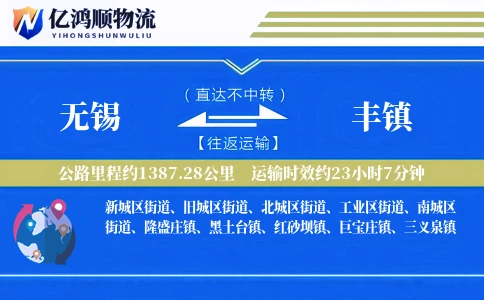 无锡到丰镇物流公司
