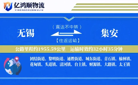 无锡到集安物流公司