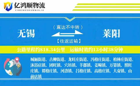 无锡到莱阳物流公司