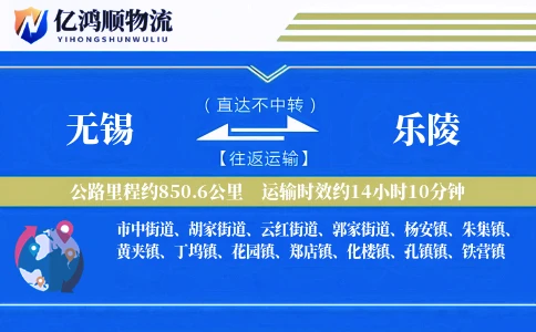 无锡到乐陵物流公司