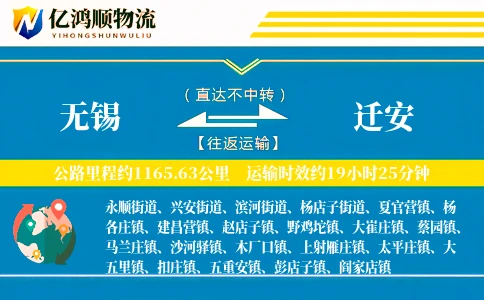无锡到迁安物流公司