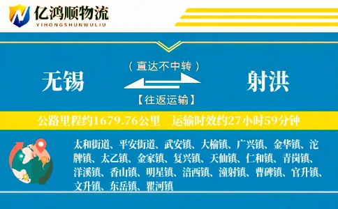 无锡到射洪物流公司