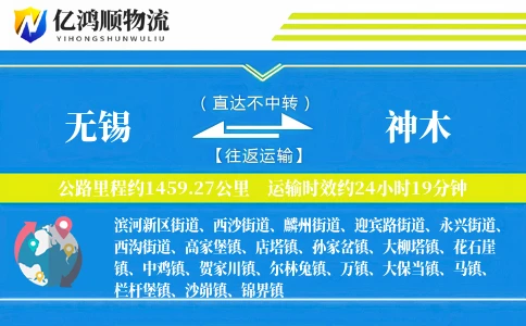 无锡到神木物流公司