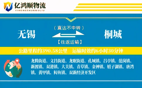 无锡到桐城物流公司