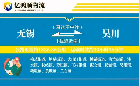 无锡到吴川物流公司