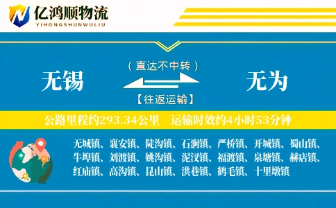 无锡到无为物流公司