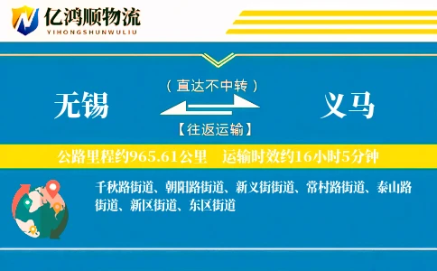 无锡到义马物流公司