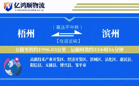 梧州到滨州物流公司