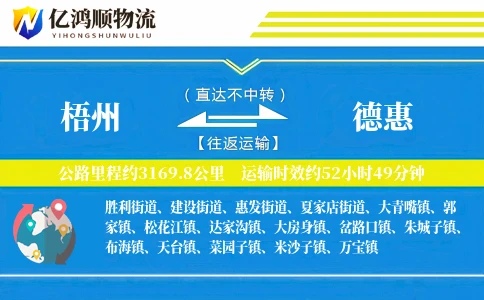 梧州到德惠物流公司