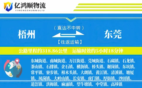 梧州到东莞物流公司