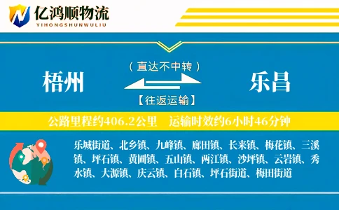 梧州到乐昌物流公司
