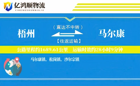 梧州到马尔康物流公司
