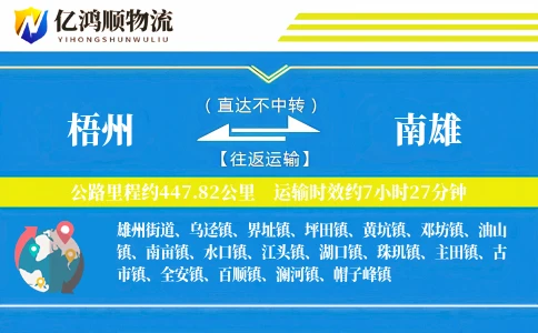 梧州到南雄物流公司