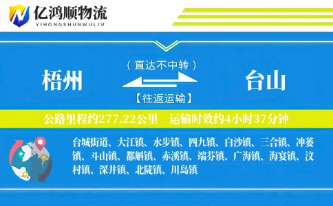 梧州到台山物流公司