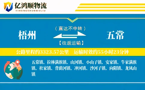 梧州到五常物流公司