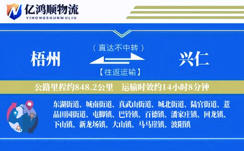 梧州到兴仁物流公司