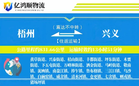 梧州到兴义物流公司