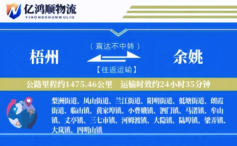 梧州到余姚物流公司