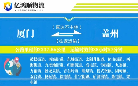 厦门到盖州物流公司