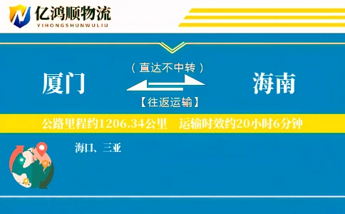 厦门到海南物流公司