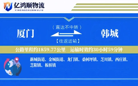 厦门到韩城物流公司