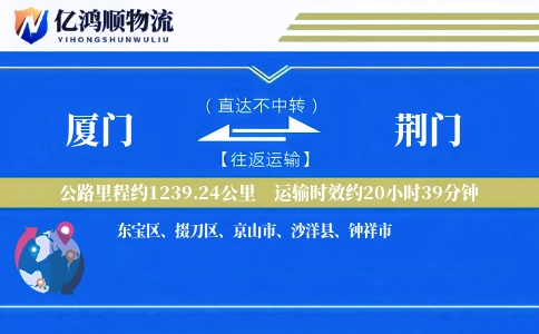 厦门到荆门物流公司