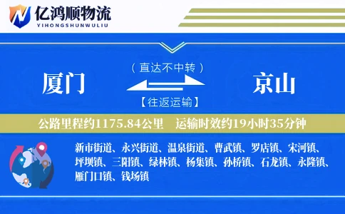 厦门到京山物流公司
