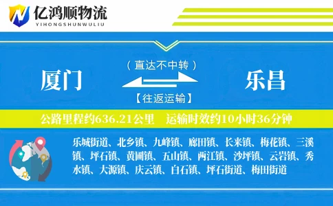 厦门到乐昌物流公司